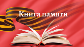 resizedimage600338-knigapamyati2024.png