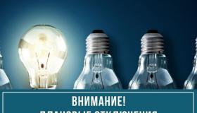 Телефонограмма ПАО " Россети Северо- Запад"