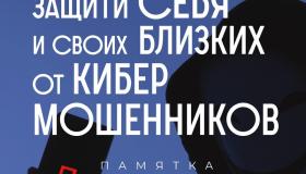 Защита от мошенников в сети: как работает новый сервис на Госуслугах